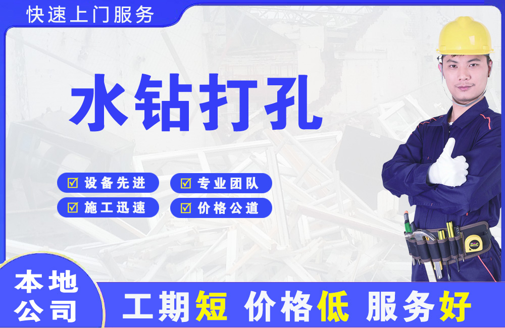 雁峰水钻打孔