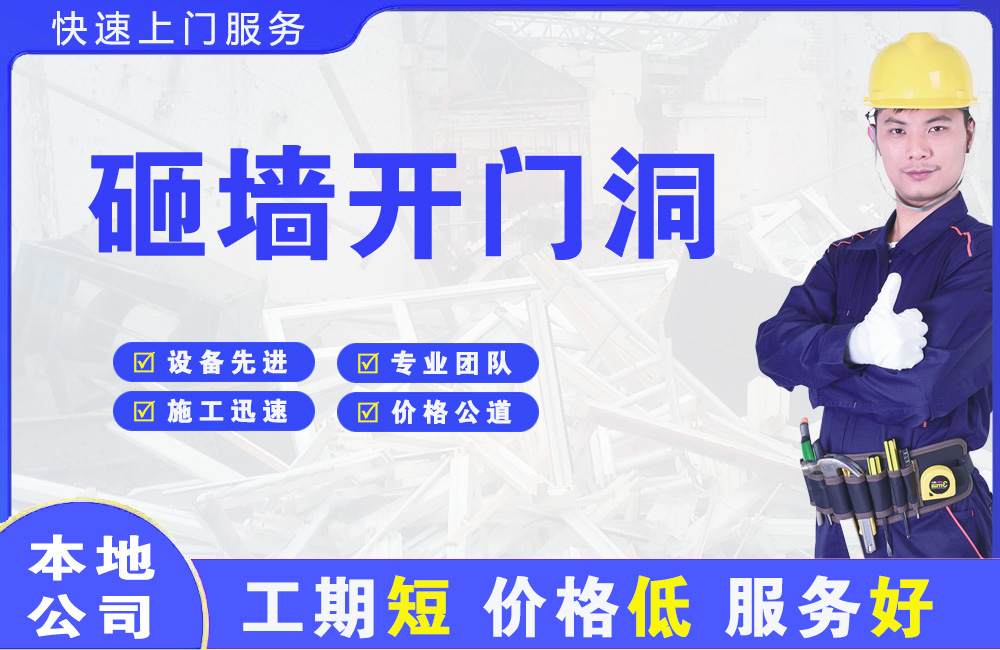 雁峰砸墙开门洞